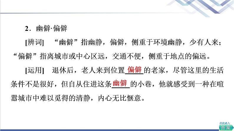 人教统编版高中语文必修上册第7单元进阶1第14课篇目2荷塘月色课件+学案05