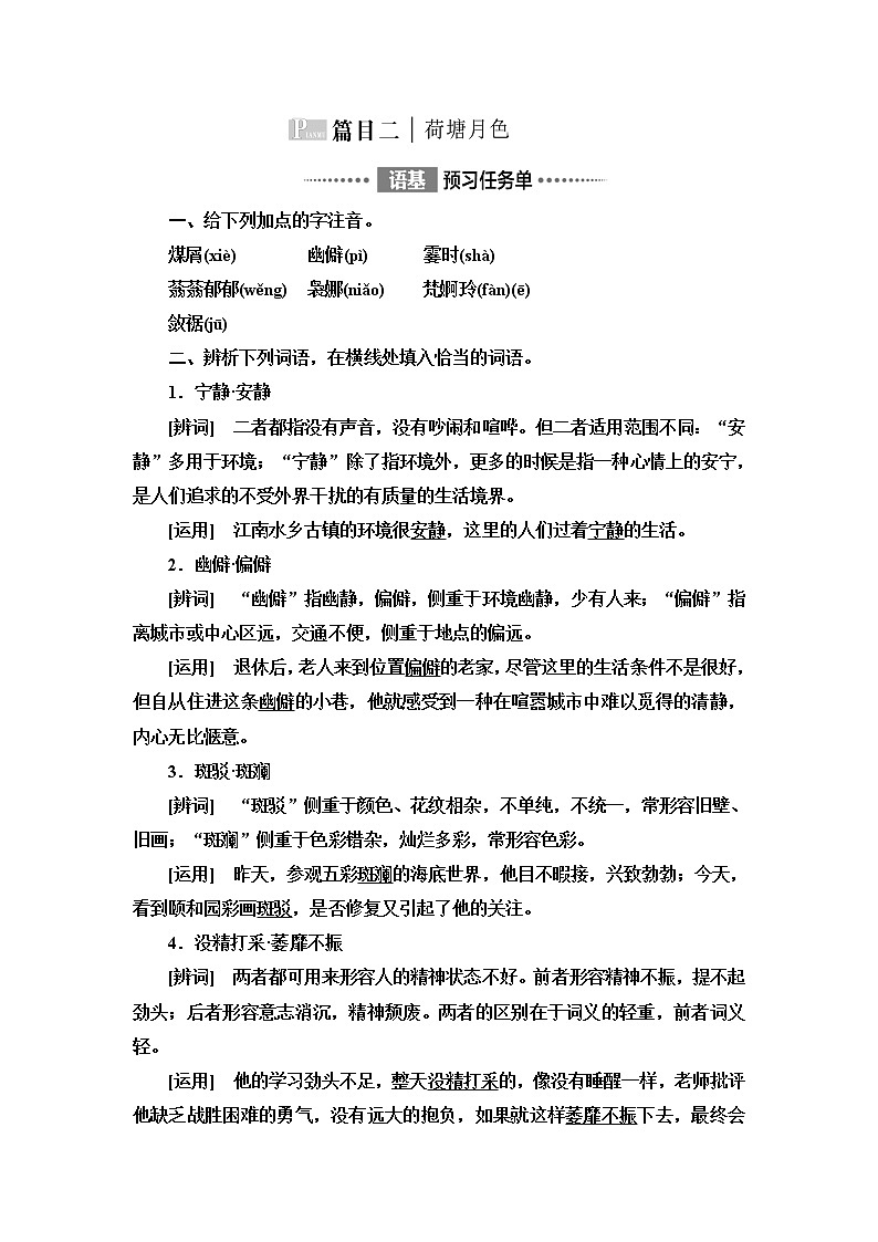 人教统编版高中语文必修上册第7单元进阶1第14课篇目2荷塘月色课件+学案01