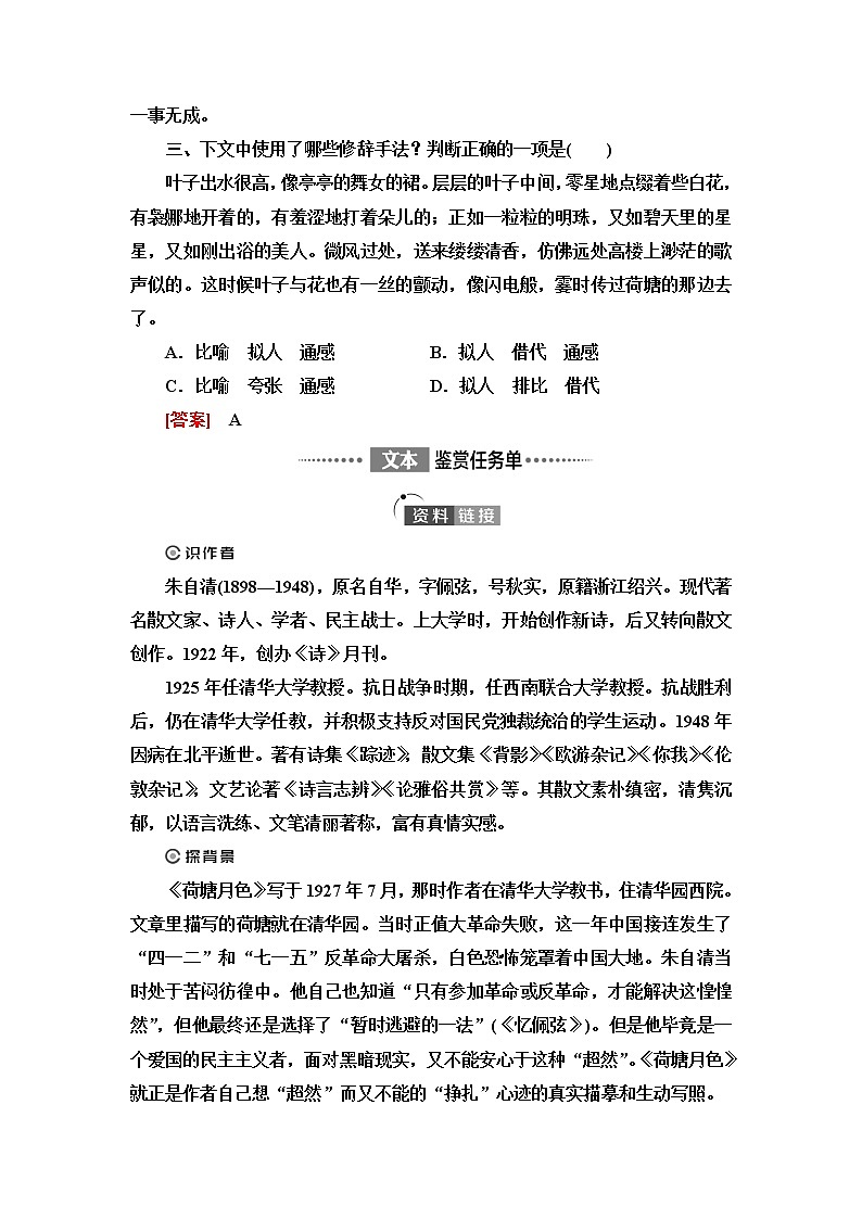 人教统编版高中语文必修上册第7单元进阶1第14课篇目2荷塘月色课件+学案02