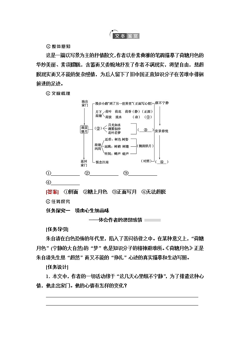 人教统编版高中语文必修上册第7单元进阶1第14课篇目2荷塘月色课件+学案03