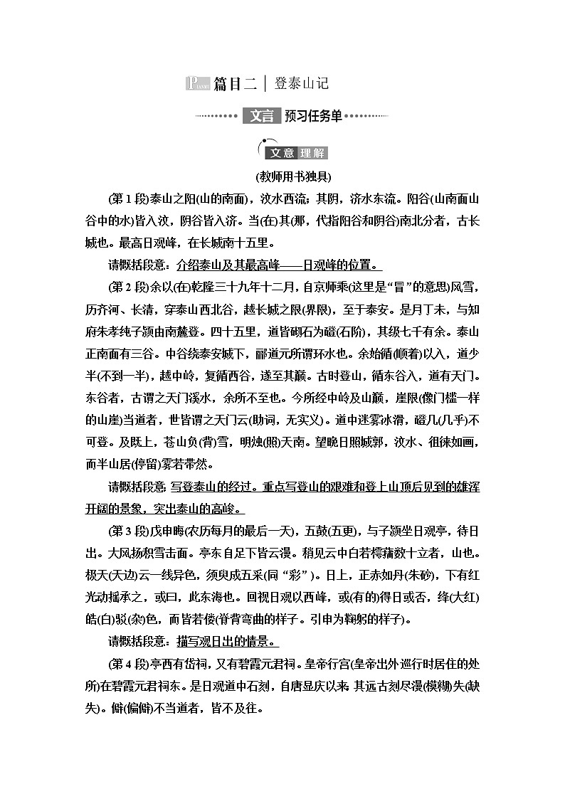 人教统编版高中语文必修上册第7单元进阶1第16课篇目2登泰山记学案第1页