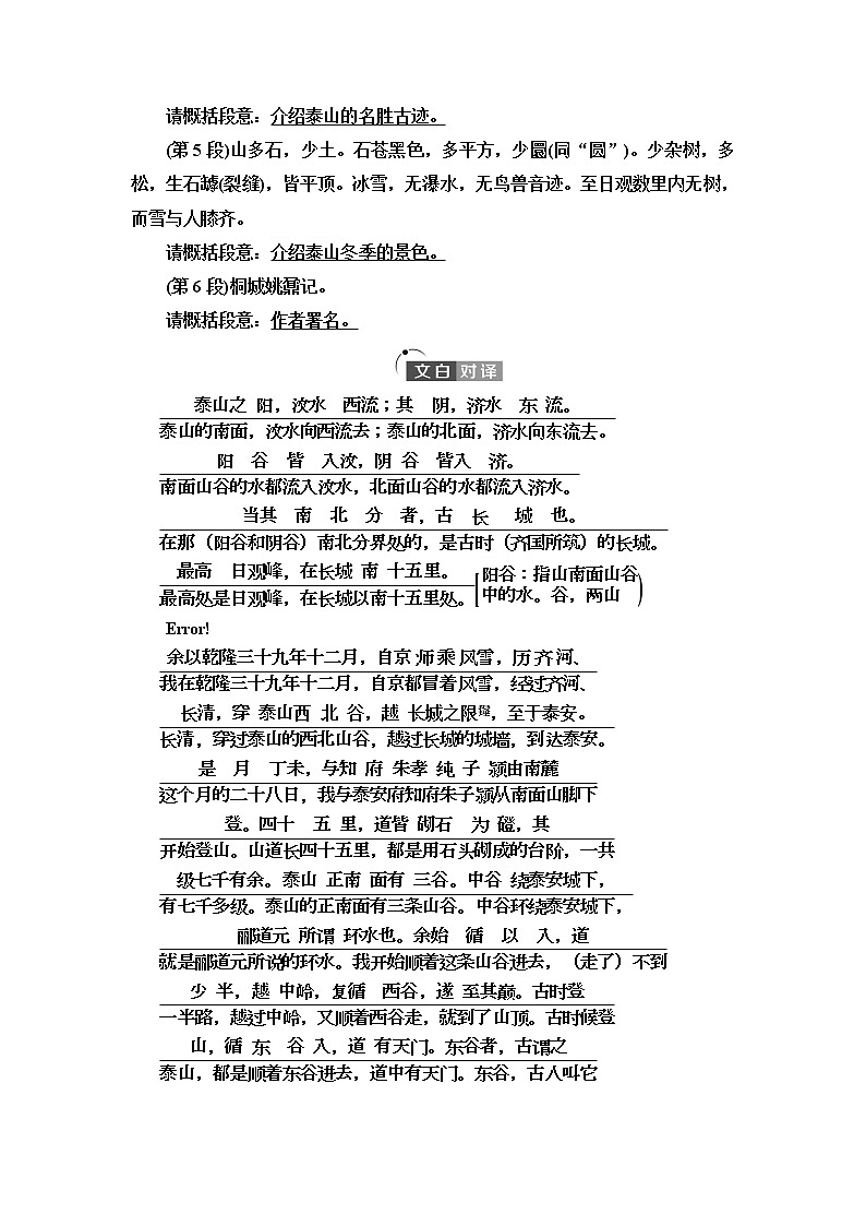 人教统编版高中语文必修上册第7单元进阶1第16课篇目2登泰山记学案第2页