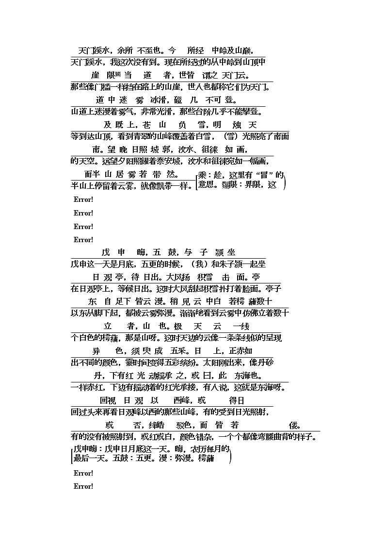 人教统编版高中语文必修上册第7单元进阶1第16课篇目2登泰山记学案第3页