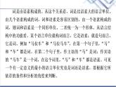 人教统编版高中语文必修上册第8单元进阶2学习活动1丰富词语积累课件+学案