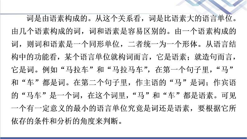 人教统编版高中语文必修上册第8单元进阶2学习活动1丰富词语积累课件+学案05