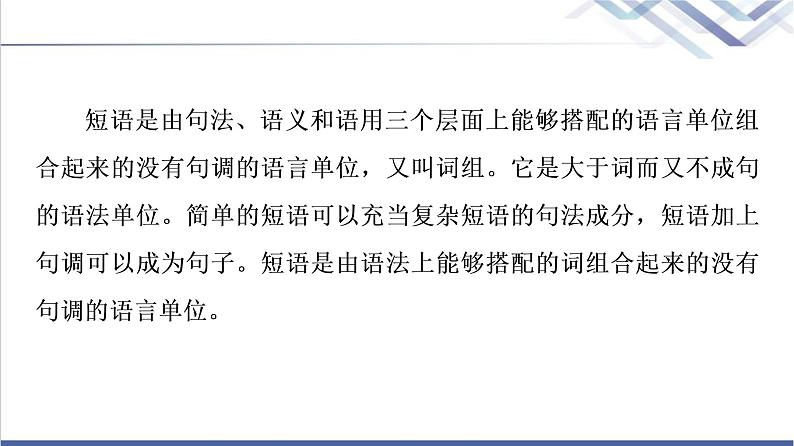 人教统编版高中语文必修上册第8单元进阶2学习活动1丰富词语积累课件+学案06