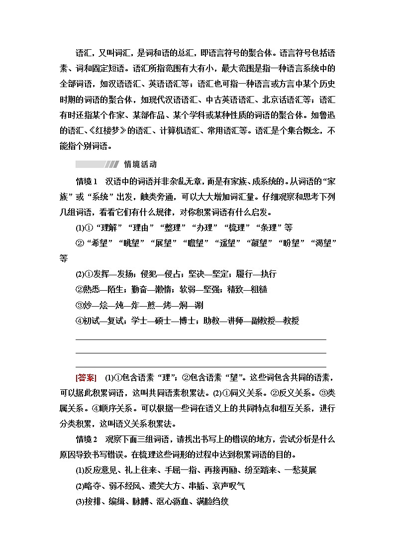 人教统编版高中语文必修上册第8单元进阶2学习活动1丰富词语积累课件+学案02