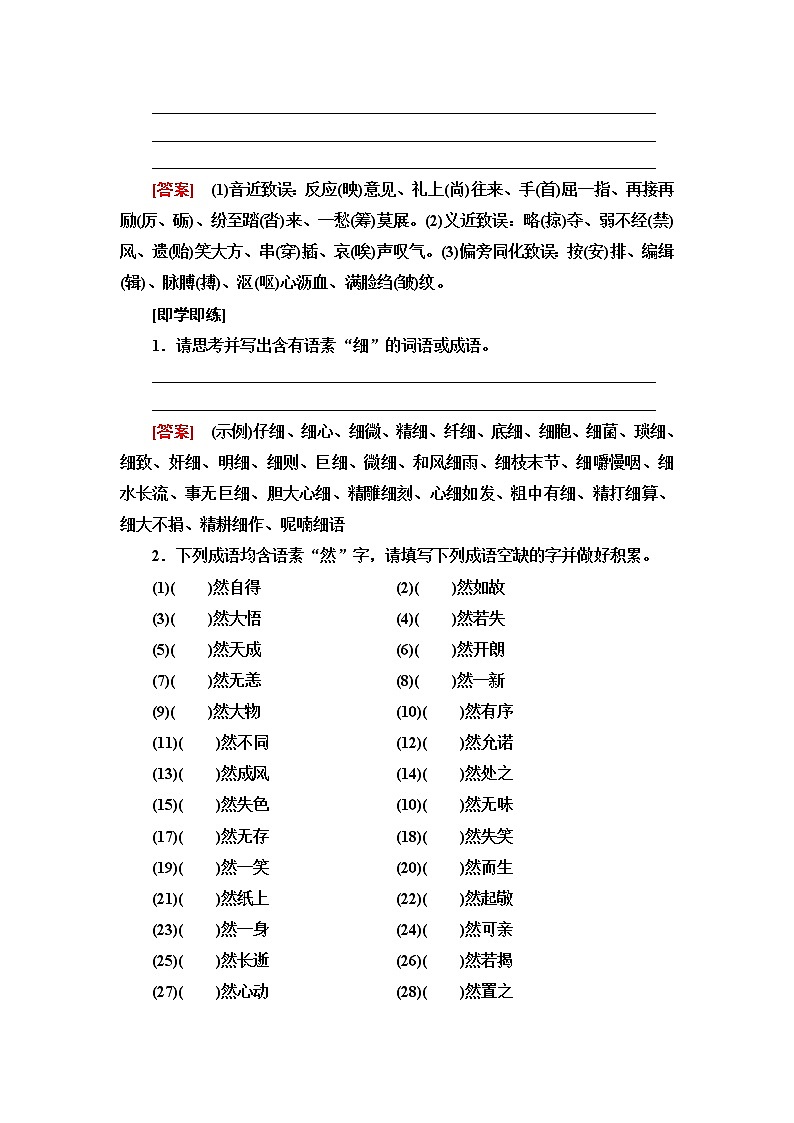 人教统编版高中语文必修上册第8单元进阶2学习活动1丰富词语积累课件+学案03