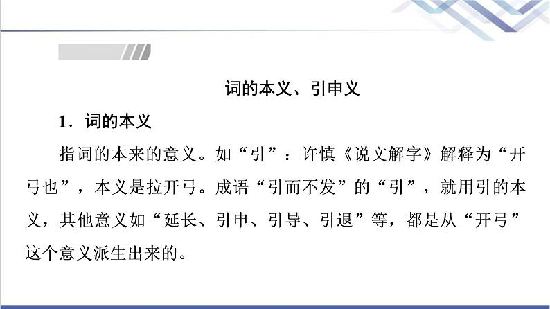 人教统编版高中语文必修上册第8单元进阶2学习活动2把握古今词义的联系与区别课件+学案03