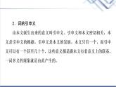 人教统编版高中语文必修上册第8单元进阶2学习活动2把握古今词义的联系与区别课件+学案