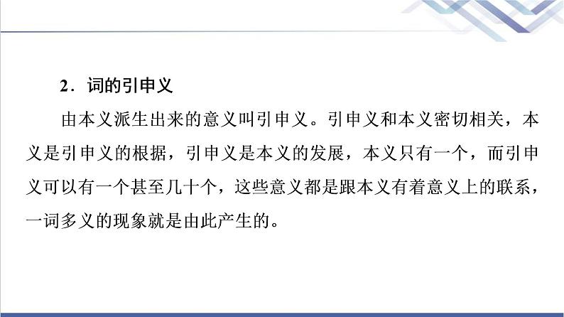 人教统编版高中语文必修上册第8单元进阶2学习活动2把握古今词义的联系与区别课件+学案04