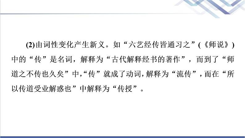 人教统编版高中语文必修上册第8单元进阶2学习活动2把握古今词义的联系与区别课件+学案06