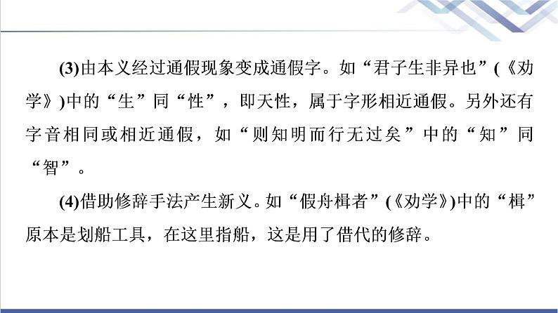 人教统编版高中语文必修上册第8单元进阶2学习活动2把握古今词义的联系与区别课件+学案07