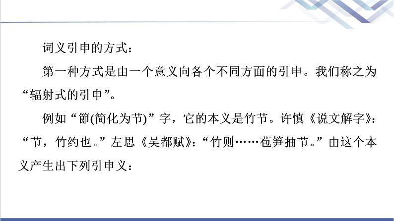 人教统编版高中语文必修上册第8单元进阶2学习活动2把握古今词义的联系与区别课件+学案08