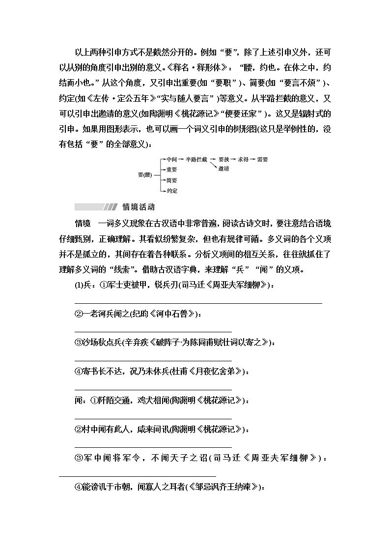 人教统编版高中语文必修上册第8单元进阶2学习活动2把握古今词义的联系与区别课件+学案03