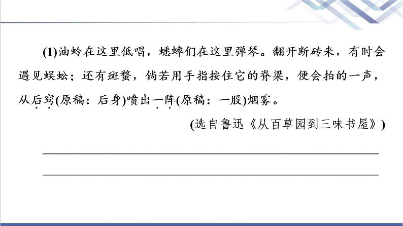 人教统编版高中语文必修上册第8单元进阶2学习活动3词义的辨析和词语的使用课件+学案04