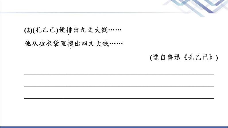 人教统编版高中语文必修上册第8单元进阶2学习活动3词义的辨析和词语的使用课件+学案05