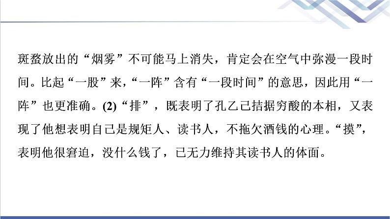 人教统编版高中语文必修上册第8单元进阶2学习活动3词义的辨析和词语的使用课件+学案07