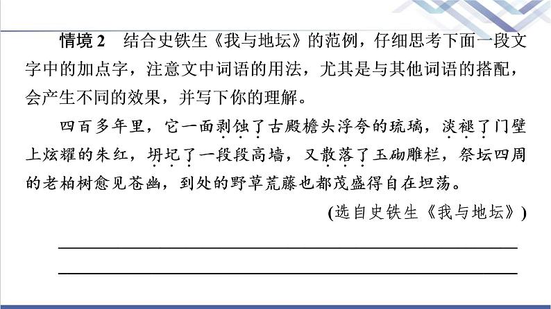 人教统编版高中语文必修上册第8单元进阶2学习活动3词义的辨析和词语的使用课件+学案08