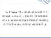 人教统编版高中语文必修上册古诗词诵读虞美人(春花秋月何时了)课件+学案