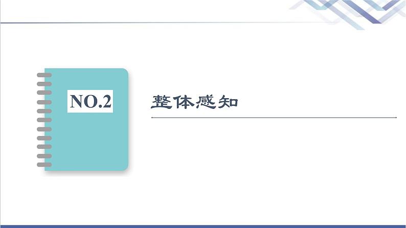 人教统编版高中语文必修上册古诗词诵读虞美人(春花秋月何时了)课件+学案04