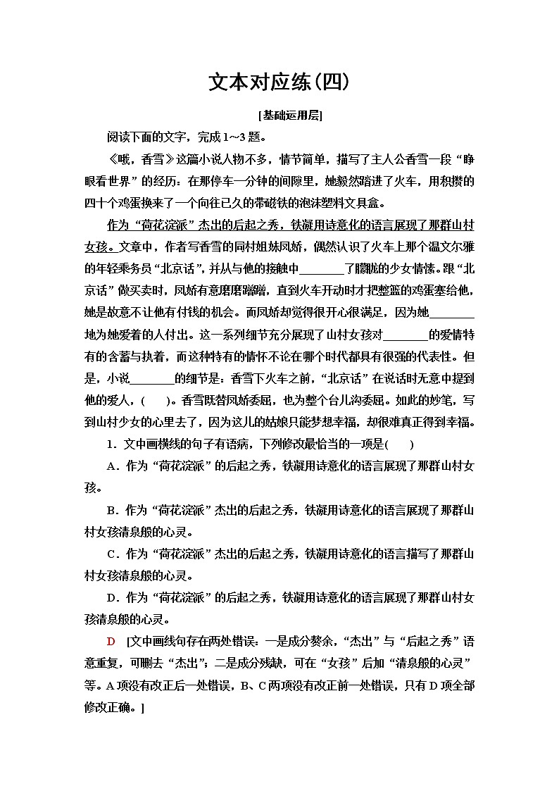 人教统编版高中语文必修上册文本对应练4哦，香雪含答案第1页