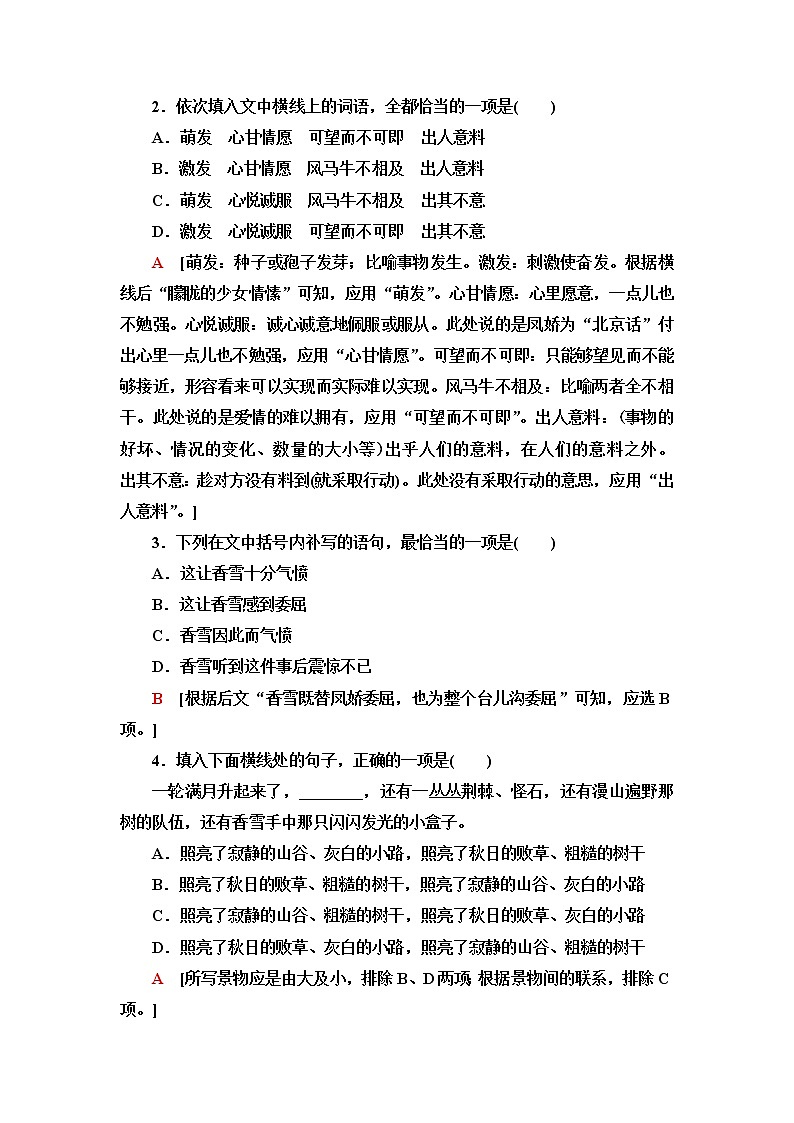 人教统编版高中语文必修上册文本对应练4哦，香雪含答案第2页