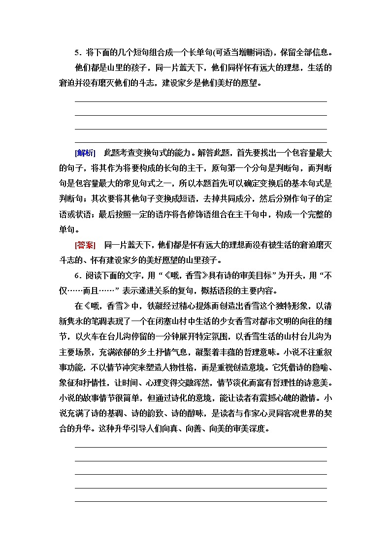 人教统编版高中语文必修上册文本对应练4哦，香雪含答案第3页