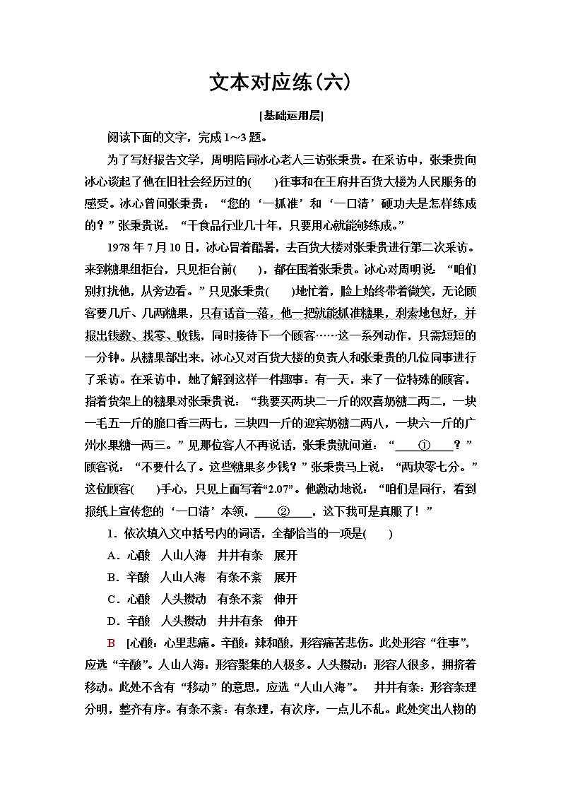 人教统编版高中语文必修上册文本对应练6心有一团火，温暖众人心含答案01