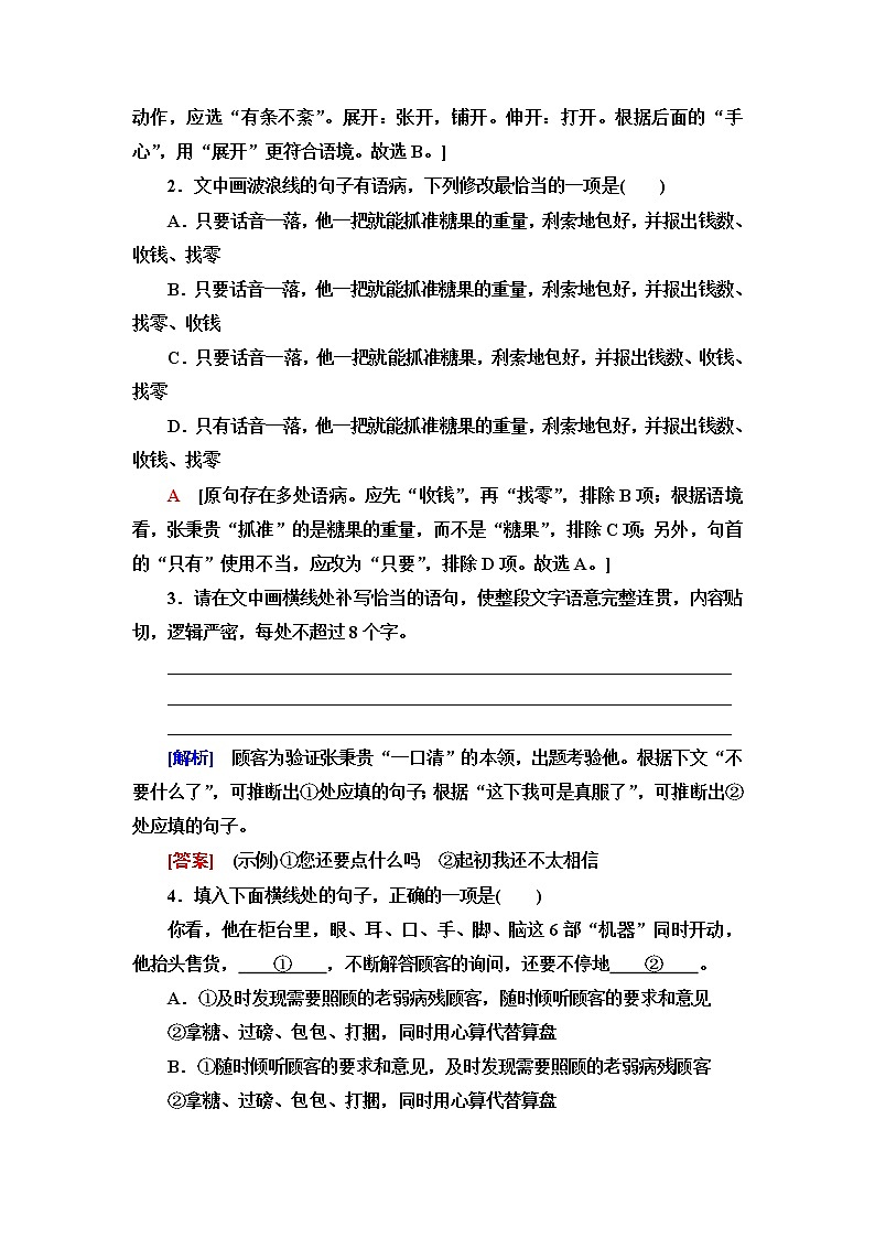 人教统编版高中语文必修上册文本对应练6心有一团火，温暖众人心含答案02