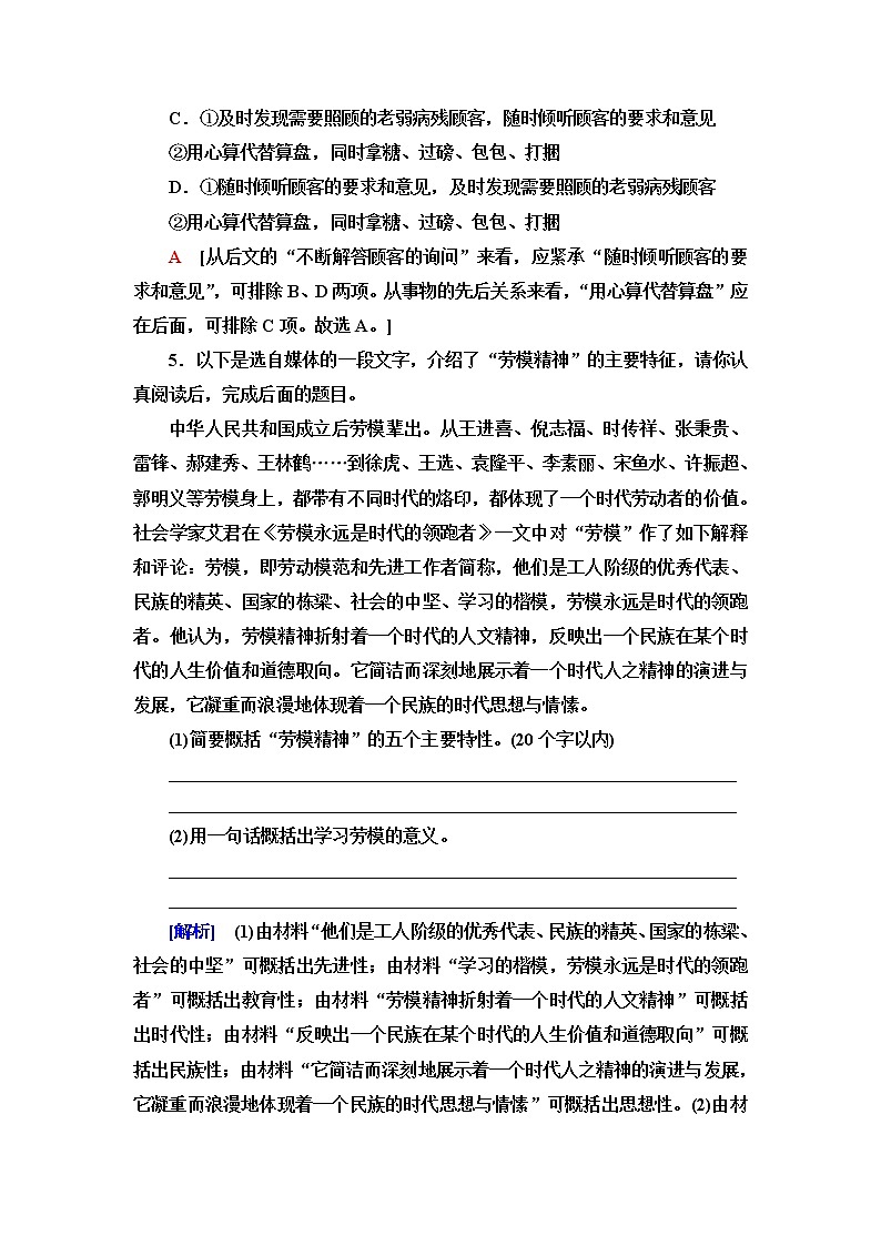 人教统编版高中语文必修上册文本对应练6心有一团火，温暖众人心含答案03