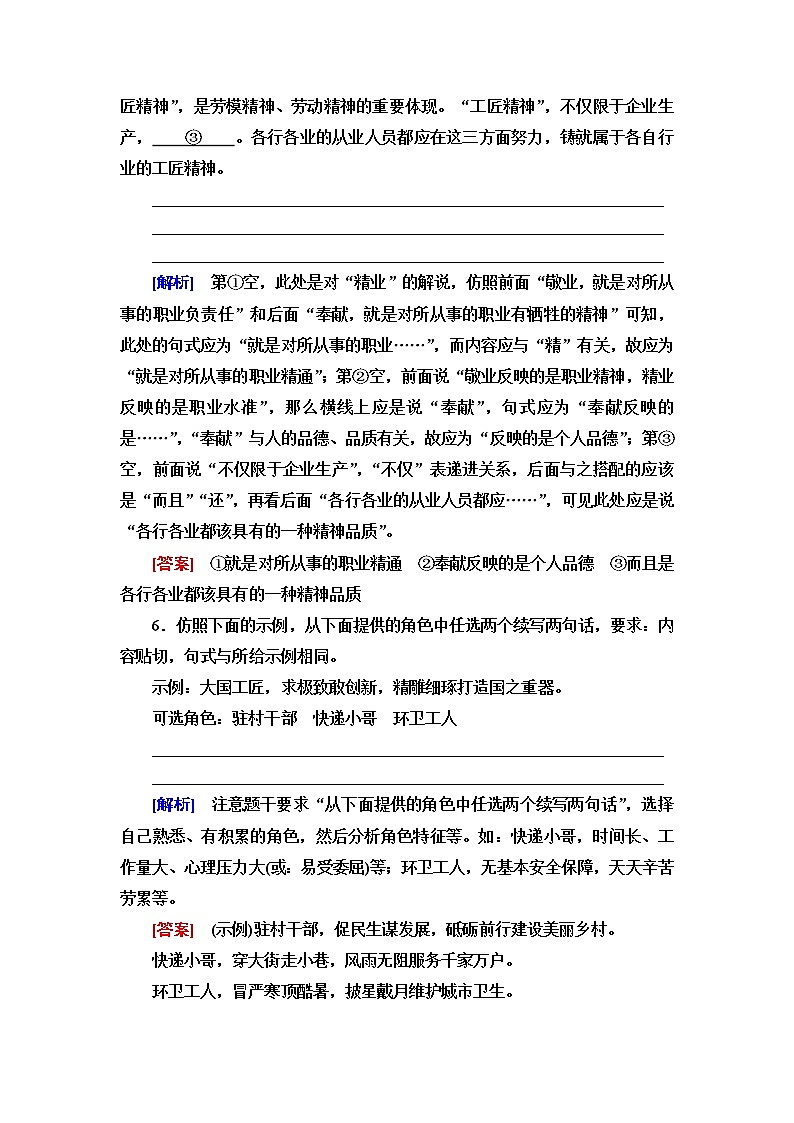 人教统编版高中语文必修上册文本对应练8以工匠精神雕琢时代品质含答案第3页