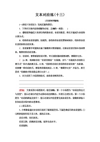 人教统编版必修 上册一 记录家乡的人和物习题