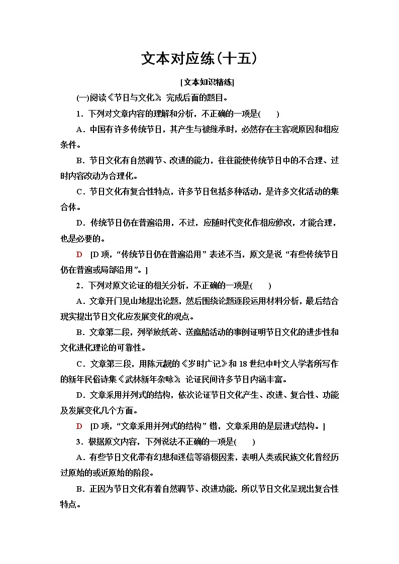 人教统编版高中语文必修上册文本对应练15参与家乡文化建设含答案第1页
