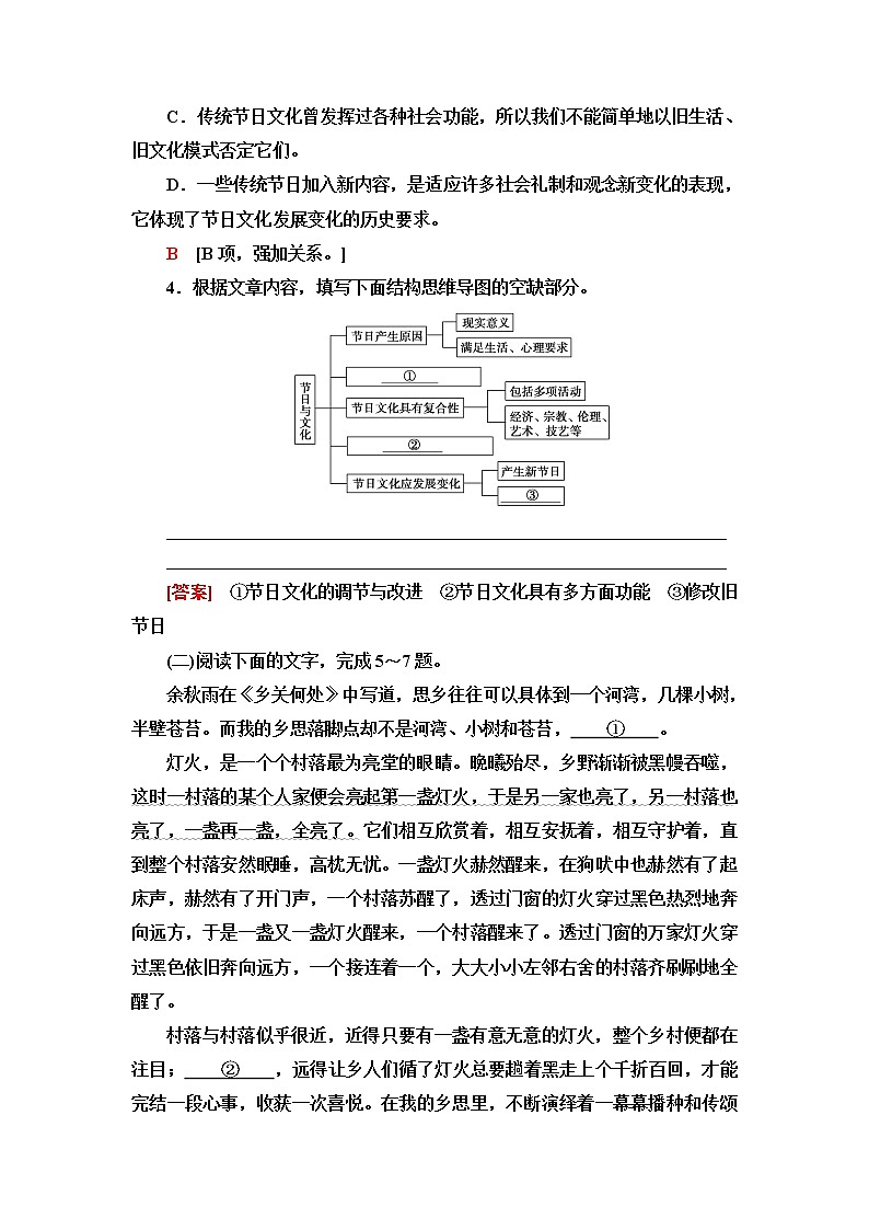 人教统编版高中语文必修上册文本对应练15参与家乡文化建设含答案第2页