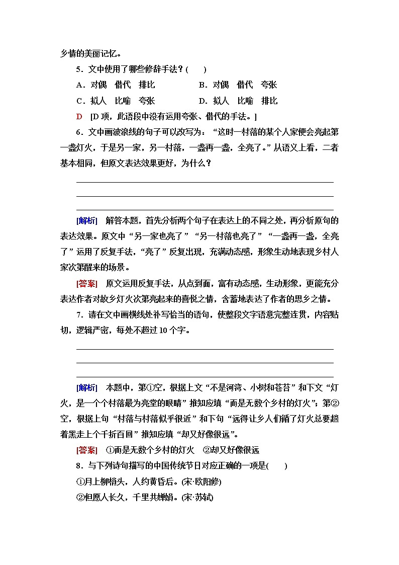 人教统编版高中语文必修上册文本对应练15参与家乡文化建设含答案第3页