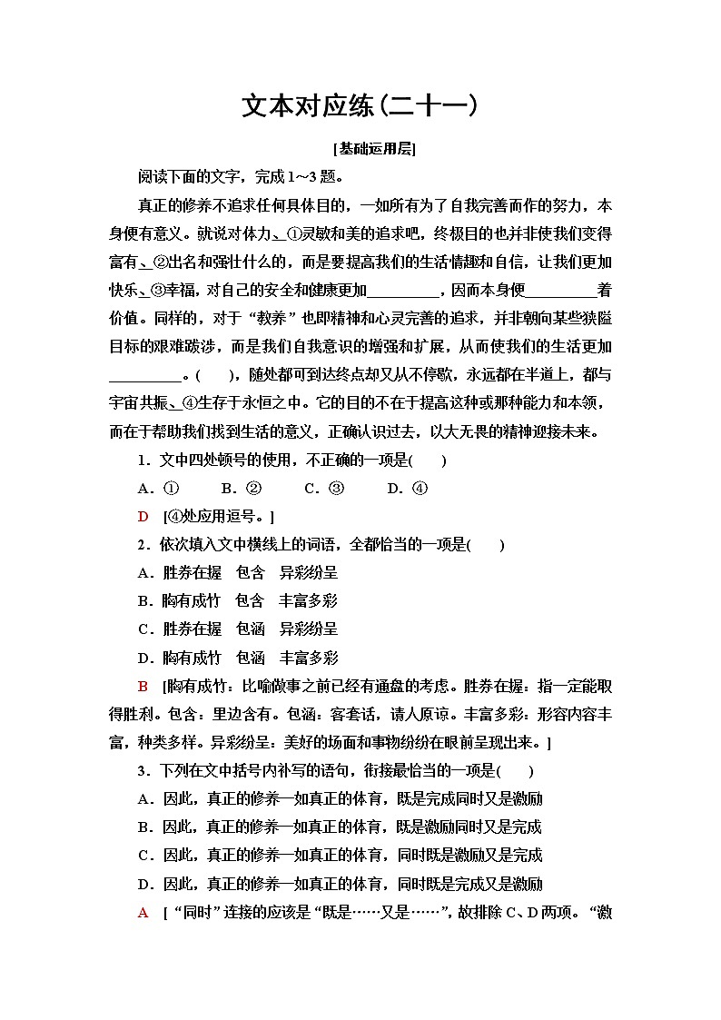 人教统编版高中语文必修上册文本对应练21读书：目的和前提含答案01
