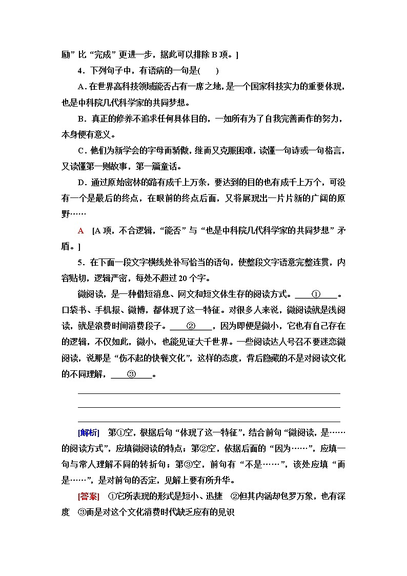 人教统编版高中语文必修上册文本对应练21读书：目的和前提含答案02
