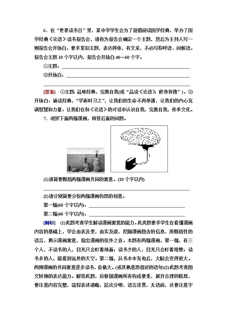 人教统编版高中语文必修上册文本对应练21读书：目的和前提含答案03