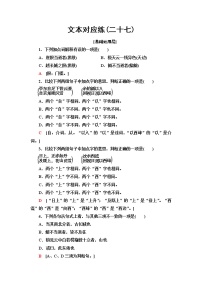 高中语文人教统编版必修 上册16.2* 登泰山记精练