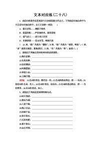 语文人教统编版第八单元词语积累与词语解释学习活动一 丰富词语积累同步测试题