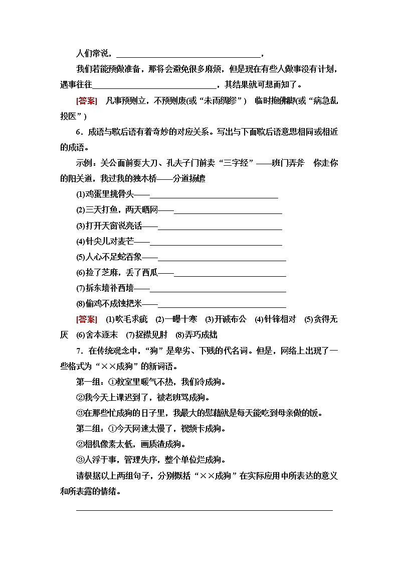 人教统编版高中语文必修上册文本对应练28丰富词语积累含答案第3页