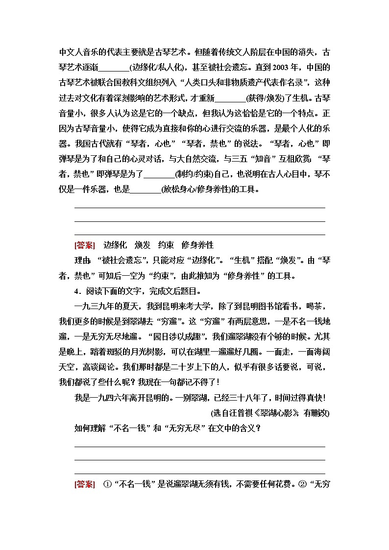 人教统编版高中语文必修上册文本对应练30词义的辨析和词语的使用含答案第2页