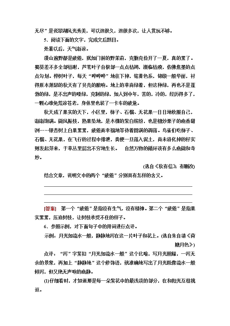 人教统编版高中语文必修上册文本对应练30词义的辨析和词语的使用含答案第3页