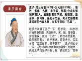 1-1-2.《 齐桓晋文之事》 课件+教案