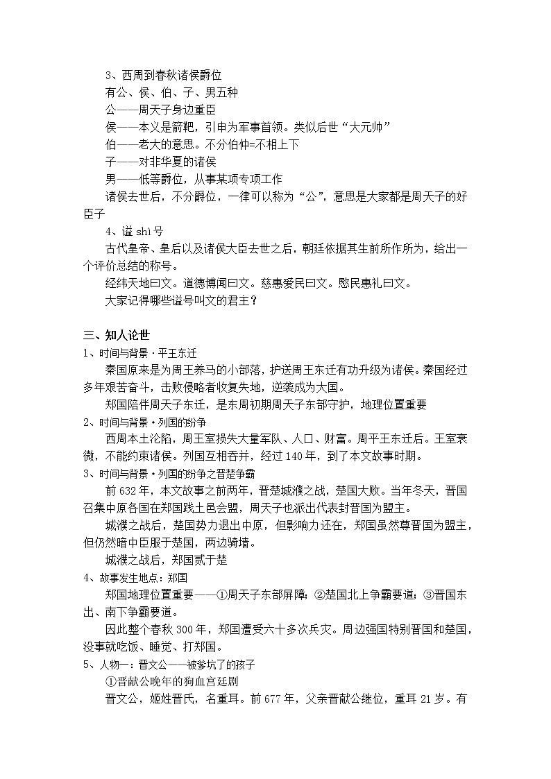 1-2烛之武退秦师 教案——高一语文部编版（2019）必修下册第2页