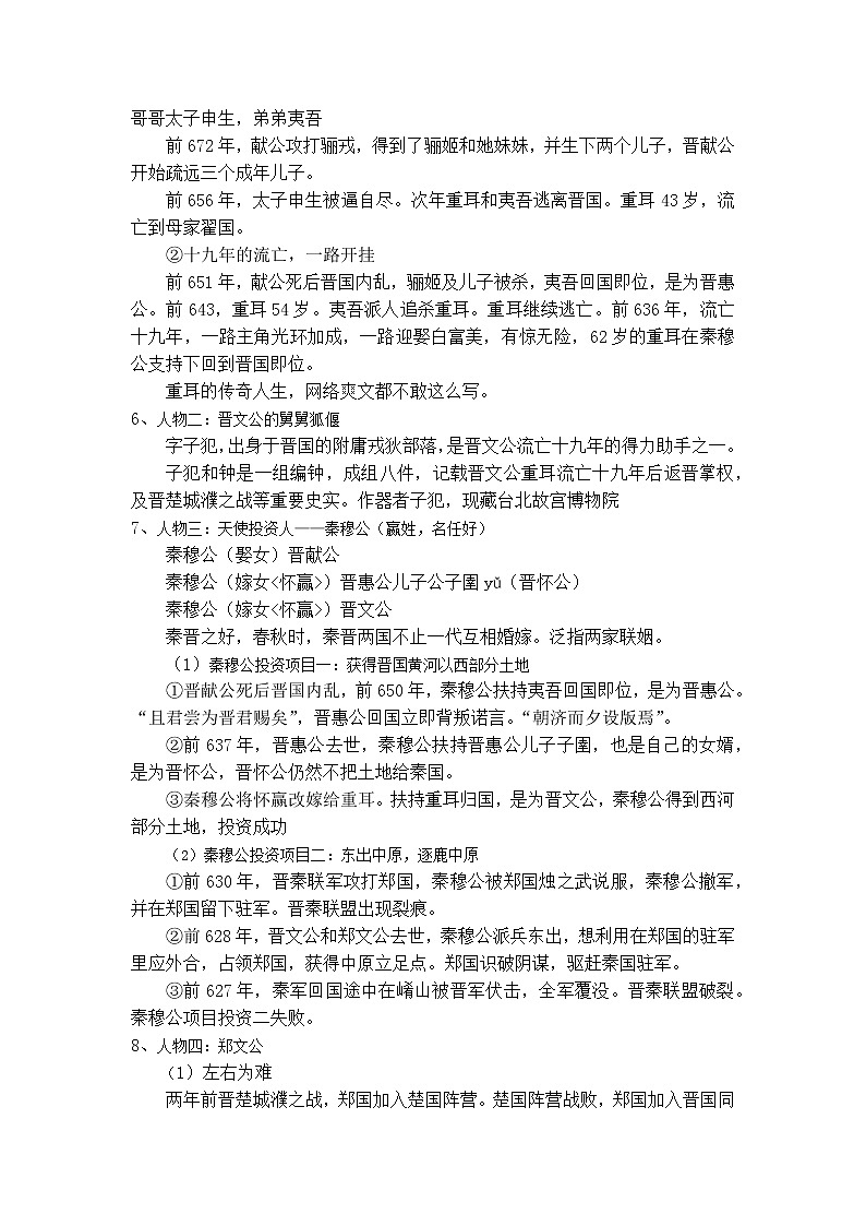 1-2烛之武退秦师 教案——高一语文部编版（2019）必修下册第3页