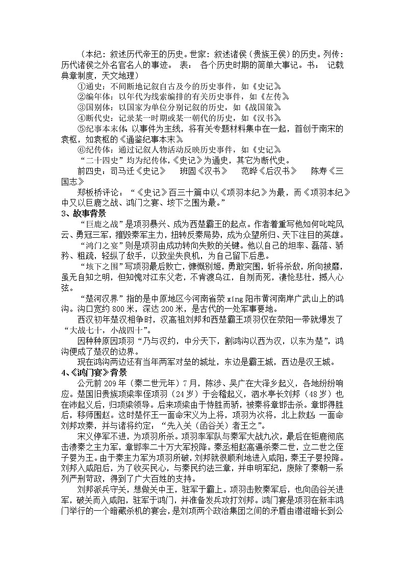 1-3鸿门宴 教案——高一语文部编版（2019）必修下册第2页