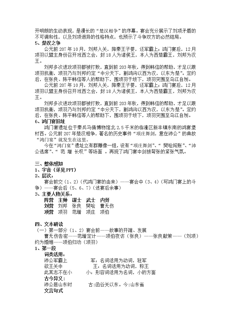 1-3鸿门宴 教案——高一语文部编版（2019）必修下册第3页