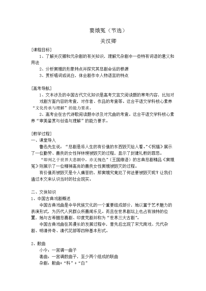 2-4窦娥冤 教案——高一语文部编版（2019）必修下册第1页